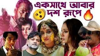 Hoichoi Upcoming Series Teaser Review  কেমন হবে সিরিজ গুলো ❓ hoichoi Festive Premiere  hoichoi [upl. by Niowtna]