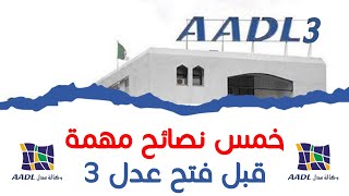 خمس نصائح مهمة قبل فتح عدل AADL 3 [upl. by Briny149]