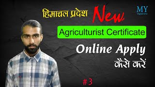 Apply Online New Agriculture Certificate in Himachal Pradesh । Himachal EDistrict Online Seva [upl. by Romy]