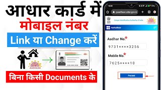 How To Link Mobile Number With Aadhar card  Aadhar Card Me Mobile Number Link Kaise Kare [upl. by Siegler]