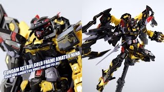 【评头论足】BANDAI万代 RG 金色异端 天 蜜娜 高达模型 GUNDAM ASTRAY GOLD FRAME AMATSU MINA GUNPLA REVIEW [upl. by Enohpets50]