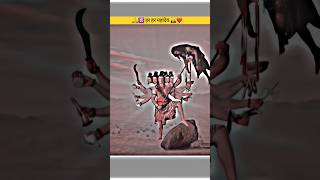 महादेव ने किया जालंधर का वध 🤯  shorts mahadev viral trending youtubeshorts [upl. by Allevon473]