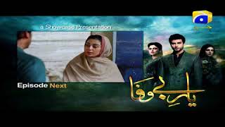 Yaar e Bewafa  Episode 12 Teaser  HAR PAL GEO [upl. by Naik993]