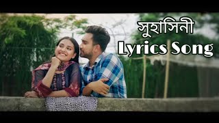 Suhashini সুহাসিনী  Akashcari । Arfat Faisal । Prayangshu Lyrical Video [upl. by Eaves]