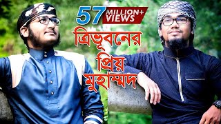 চমৎকার নজরুল সংগীত । ত্রিভুবনের প্রিয় মুহাম্মদ । Nazrul Geeti । Islamic Song by Kalarab [upl. by Donall]