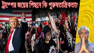 শঙ্কিত মার্কিনি নারী লিঙ্গান্তরকামীরা  4 B movement in America [upl. by Artemed988]