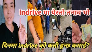 indrive गरेको लास्टै दुख पायो 😭 My First Pathaao Indrive Vlog [upl. by Christis]