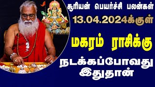 மகரம் ராசி சூரிய பெயர்ச்சிப் பலன் 1432024 முதல் 1342024 வரை Brammasri Annasamy Prediction [upl. by Cordelia888]