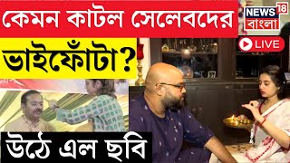 LIVE  Bhai Phonta 2024  কেমন কাটল Tollywood সেলেবদের ভাইফোঁটা  Bangla News [upl. by Anaderol]