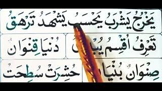 Noorani Qaida Lesson 11 Part 9 Qari Abid [upl. by Mathis]