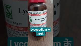 Lycopodium के फायदे benifits of lycopodium shorts short homoeopathy [upl. by Jerusalem]