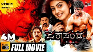 Jarasandha–ಜರಾಸಂಧ  Kannada Full HD Movie  Duniya Vijay Praneetha  Arjun Janya  duniyavijay [upl. by Gasperoni]