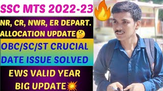 SSC MTS 202223 NR CR NWR ER department allocation update💥EWS VALID YEAR amp OBC CRUCIAL DATE [upl. by Sherar171]