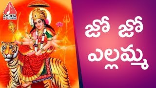 Yellamma Special Songs  Jo Jo Yellamma  Latest Devotional Songs  Amulya DJ Songs [upl. by Idden]