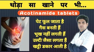 जब दूसरी दवाइयां असर ना करें यह है फायदेमंद  ये है advance टैबलेट  Acotiamide tablets 100mg [upl. by Anavas543]