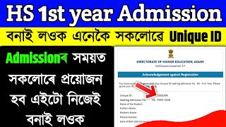 How to generate Unique ID For Online Admission  Unique ID Registratrion Online Apply 2023 [upl. by Anon]