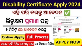 how to apply handicap certificate in odisha  ଭିନ୍ନକ୍ଷମ ପ୍ରମାଣ ପାତ୍ର ଏମିତି କରନ୍ତୁ ଆବେଦନ ନୂଆ ନିୟମ [upl. by Meryl]