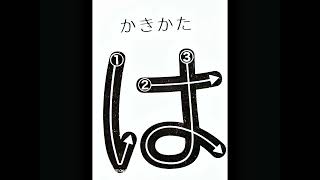 Japanese Hiragana Letters [upl. by Ettenyar]