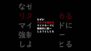 マイナンバーカードでも政府と企業が癒着か [upl. by Cuyler371]