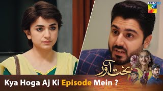 Bakhtawar  Episode 23  𝐊𝐲𝐚 𝐇𝐨𝐠𝐚 𝐀𝐚𝐣 𝐊𝐢 𝐄𝐩𝐢𝐬𝐨𝐝𝐞 𝐌𝐞𝐢𝐧   HUM TV [upl. by Ahtaga]