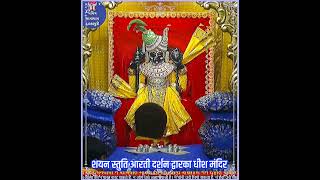 Shayan darshan please like subscribe dwarkadhish temple jaidwarkadhish [upl. by Phillip254]