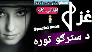 pashto afghani song l rabab mangi new song l pashto new song 2024 l tang tang ghazl😭❤ [upl. by Collete194]