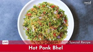 Hot Ponk Bhel  विंटर स्पेशल सुरती पोंक भेल  easy amp quick breakfast  Ponk Hurda Bhel recipe [upl. by Enelrahs395]