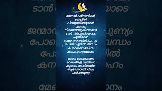 MELE MELE MANAM ❤️  ANJU JOSEPH  SACHIN SAM shorts music song malayalam lyrics anjujoseph [upl. by Dawaj934]