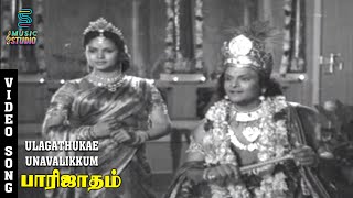 Ulagathukae Unavalikkum Video Song  Parijatham  TR Mahalingam S V Venkatraman amp Jikki Group [upl. by Eba]