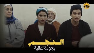 Moroccan Film 2024  الفيلم المغربي الجديد  الـنـ جـم كامل وبجودة عالية [upl. by Enived]