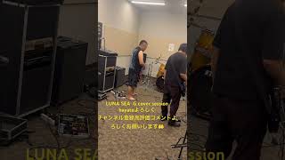 LUNA SEA G cover session lunasea [upl. by Rocray]