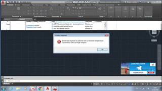 диспетчер лицензий не работает или установлен неправильно autocad 2018 [upl. by Theadora]
