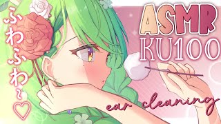 【KU100 ASMR】 Comfy ASMR for you ♡ Ear cleaning heartbeats for sleep amp relaxation ♡ [upl. by Congdon]