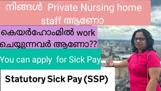 Statutory Sick PayHow to apply For Sick leave ഇനി ഇത് പോലെ sick leave apply ചേയ്ത് നോക്കു [upl. by Ajile]