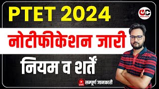 PTET 2024  PTET Form Date 2024  PTET Exam Date 2024  Complete Details [upl. by Rozalie]