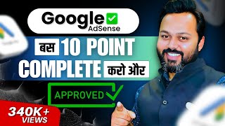 Google Adsense Approval गारंटी के साथ  10 Points for Adsense Approval in 2023 [upl. by Camus]