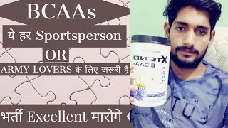 BCAA क्या होता है। ये supplement हर Sportsperson or भर्ती वाले लोगो को लेना चाइए।Jitender coach [upl. by Nolla555]