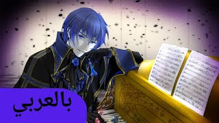 Cantarella grace edition KurousaP مترجمة [upl. by Coben530]