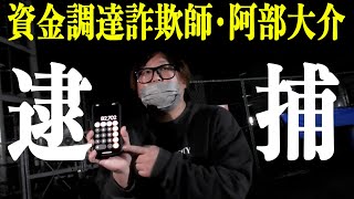 【被害多数】融資詐欺師の自宅が判明したので被害者と一緒に突撃してみた！ [upl. by Sievert]