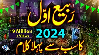 12 Rabi ul Awal 1st Naat 2024  Rabi ul Awal Naat  Marhaba Marhaba [upl. by Barbe205]