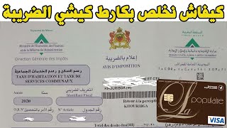 Paiement taxe habitation Carte Bancaire كيفاش نخلص بكارط كيشي ضريبة السكن [upl. by Lund525]