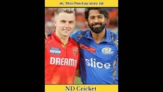 IPL रिटेंशन नियम मे बड़ा बदलाव ipl iplretention iplauction2025 iplnews iplcricket viratkohli [upl. by Julienne]