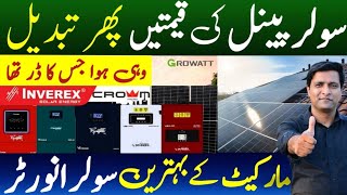 Solar Panel Price Decreased  Solar Panel Price in Pakistan  Solar Inverter Price in Pakistan [upl. by Ahseken494]