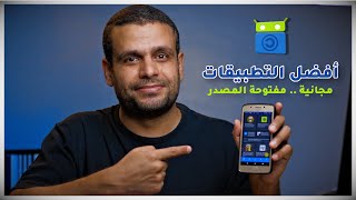 FDroid  متجر ﻷفضل تطبيقات أندرويد المجانية مفتوحة المصدر [upl. by Andros64]