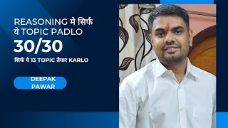 RRB EXAM मे REASONING इससे बाहर नही आयेगी BY DEEPAK PAWAR [upl. by Lemal391]