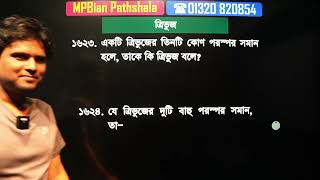 শূন্য থেকে প্রাইমারি জ্যামিতি প্রস্তুতি এক ক্লাসে [upl. by Aisilef]