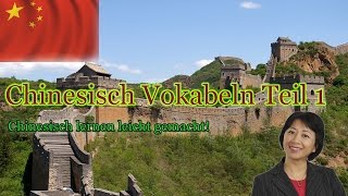 Chinesisch lernen für Anfänger  Vokabeln zum nachsprechen Teil 1 [upl. by Iphlgenia483]