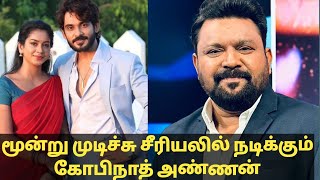 மூன்று முடிச்சு சீரியலில் நடிக்கும் கோபிநாத் அண்ணன்  Gobinath brother act moondru mudichu serial [upl. by Siuqcram]