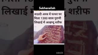 Patter pe likha surah fatihatrending1300 sal puraniviral video [upl. by Eilrahs]