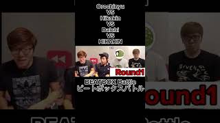 【ネタ】Orochinyu VS Hikakin VS Daichi VS HIKAKIN BEATBOX Battleビートボックスバトルshorts hikakin ヒカキン [upl. by Notniv]